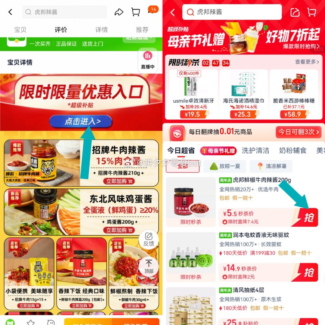 虎邦 辣酱牛肉辣酱200g 5.5 下拉详情页进入图片页面 即可变价~爱分享-fenxiang爱分享