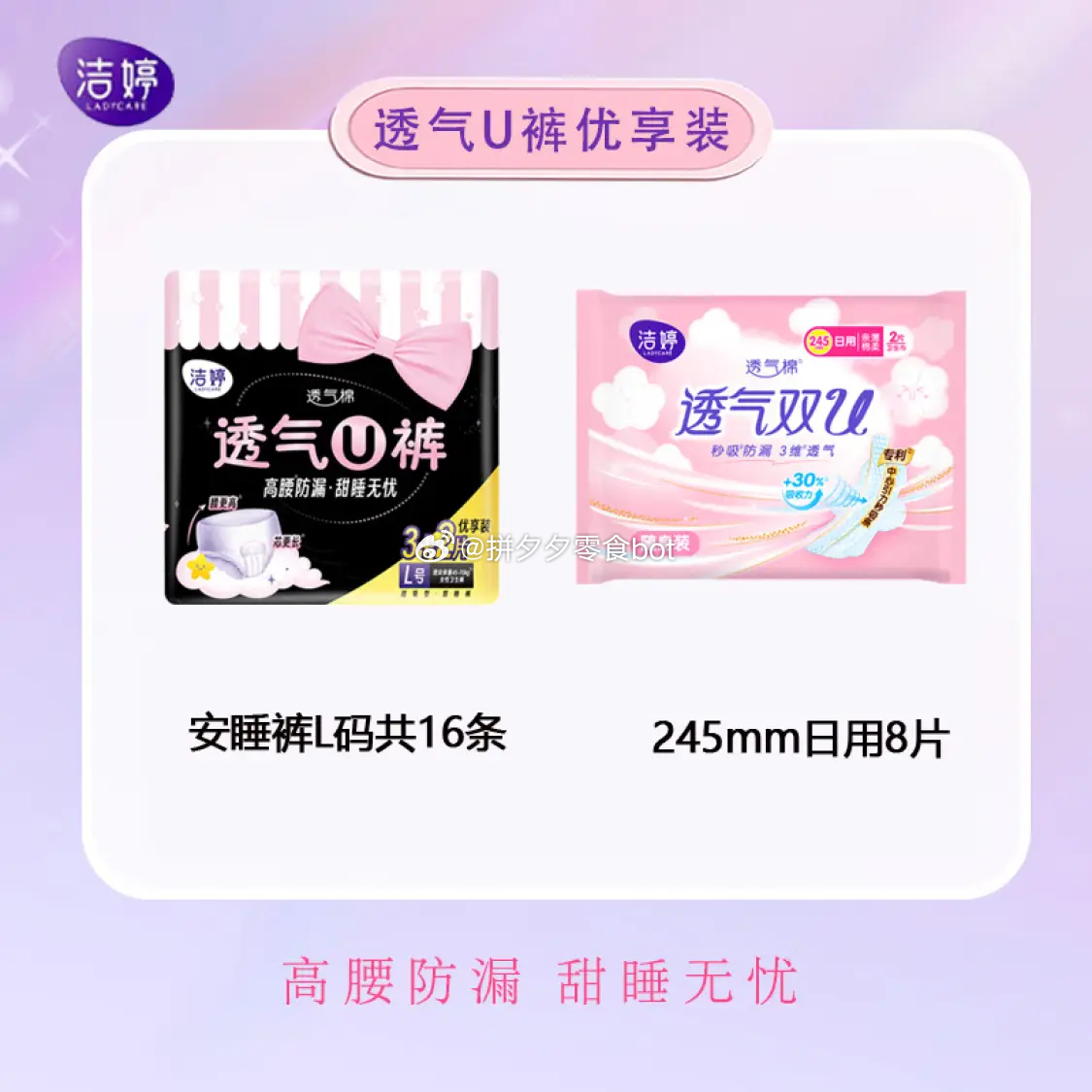 洁婷 U型安睡裤组合 19.9 安睡裤*16条+日用245mm*8片~爱分享-fenxiang爱分享