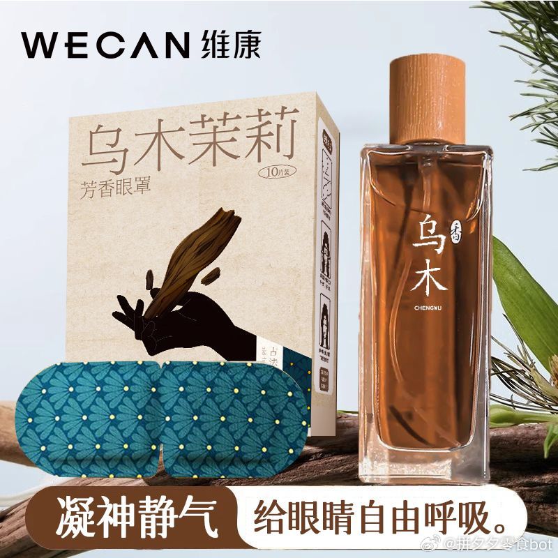 维康 檀香蒸汽眼罩40片 17.8 叠加2元补贴爱分享-fenxiang爱分享