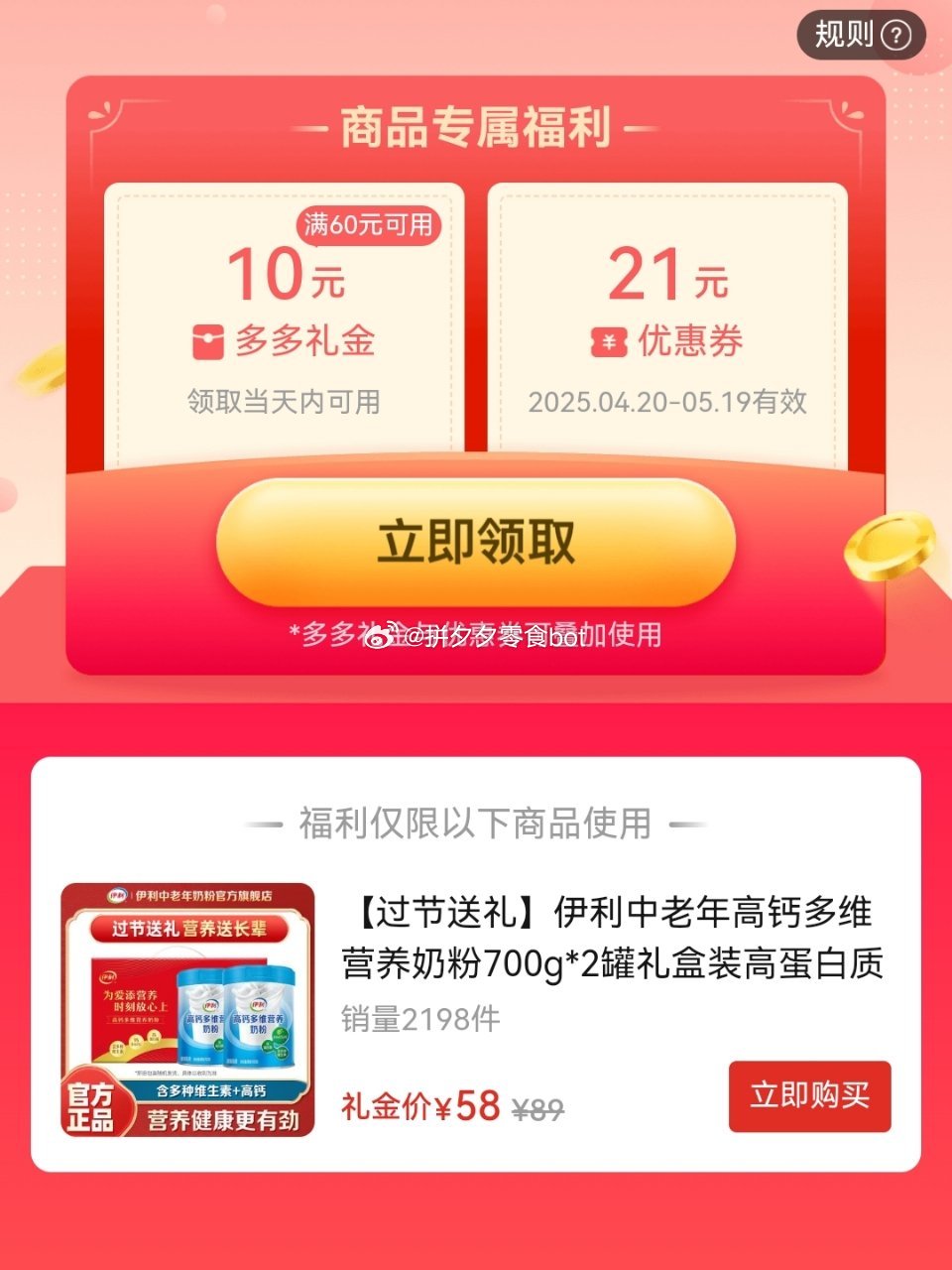 伊利 高钙多维奶粉700g*2罐 58爱分享-fenxiang爱分享