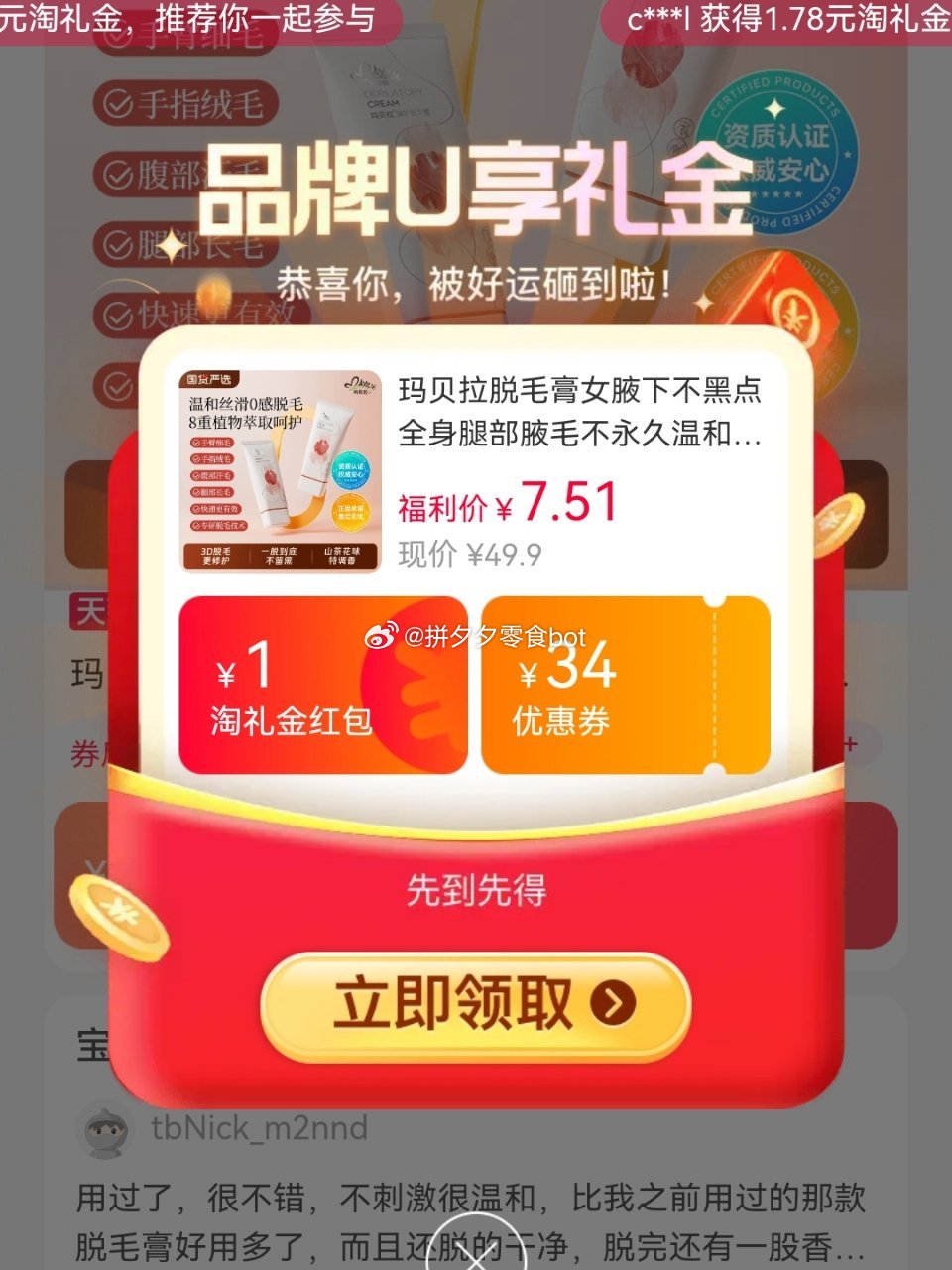 玛贝拉 脱毛膏100g 5.4 领礼金+如图下拉详情页点击图片 进入金币页面 价格成立~爱分享-fenxiang爱分享