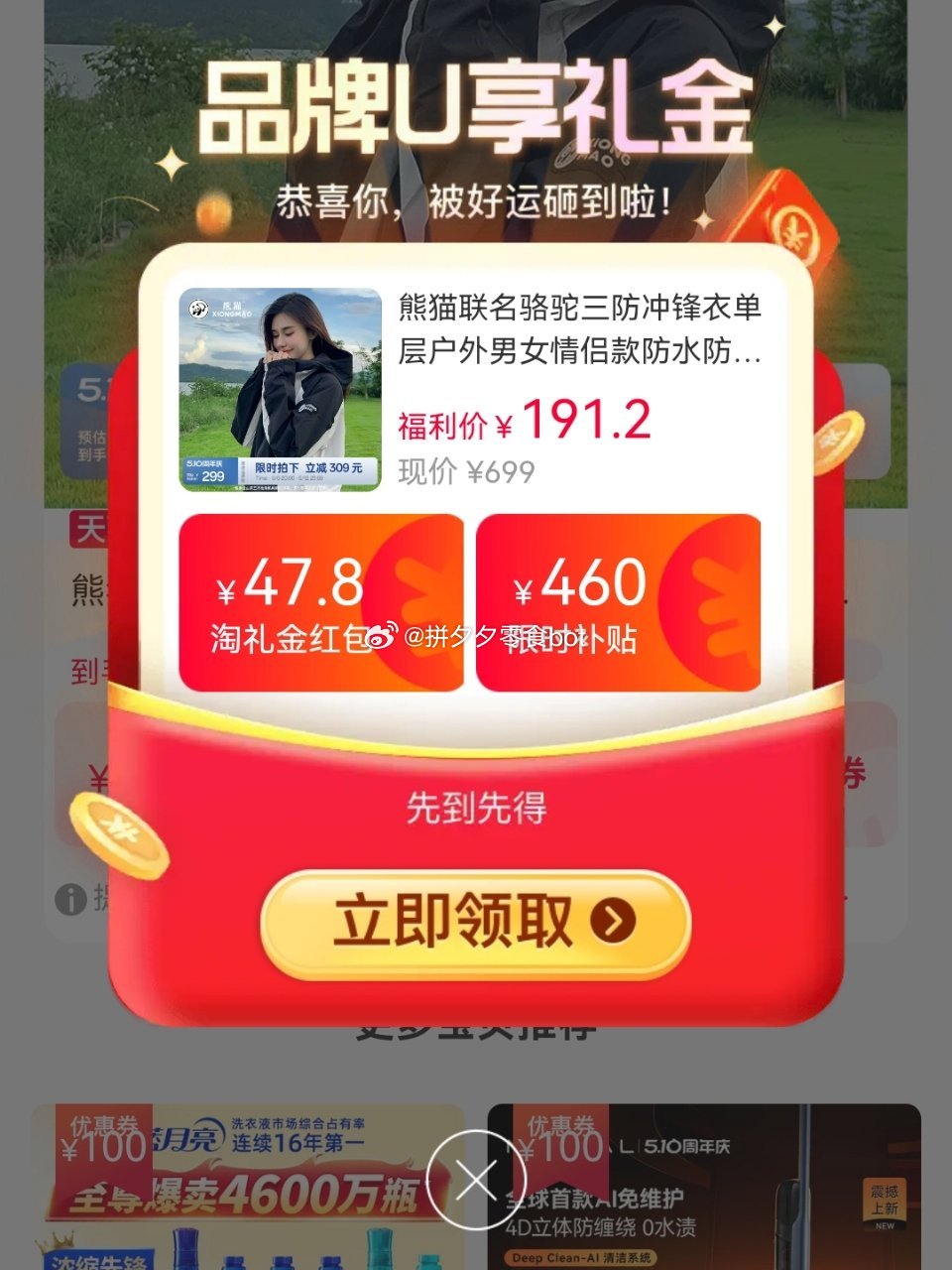 熊猫骆驼联名三防冲锋衣 191 88vip价更低~爱分享-fenxiang爱分享