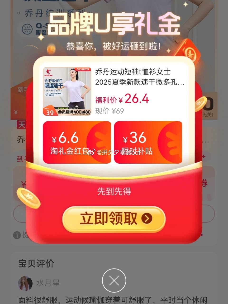 乔丹 休闲短袖 24.4 领礼金右上角进入zbj 即可变价~爱分享-fenxiang爱分享