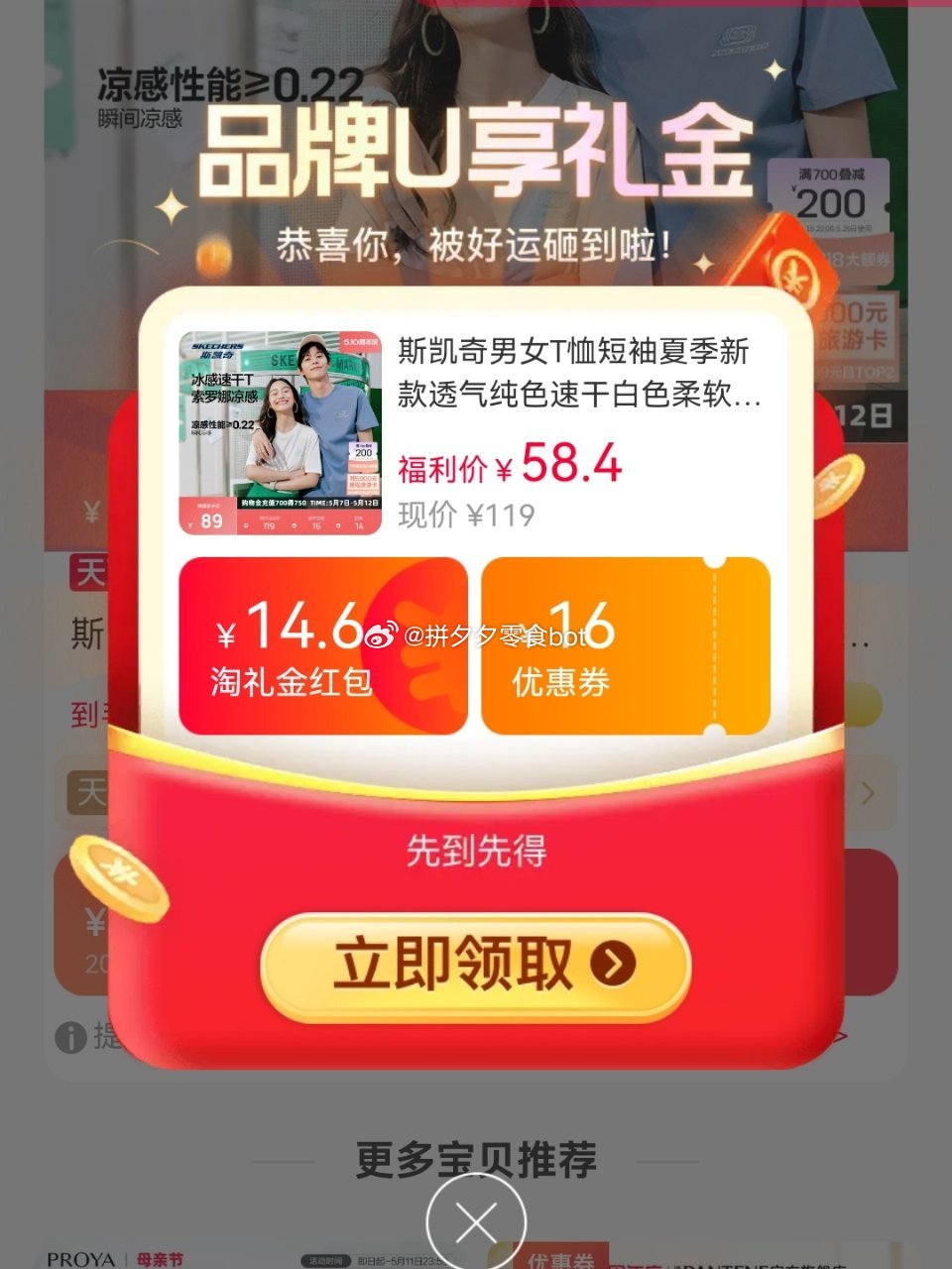 斯凯奇限时礼金合集 男女T恤短袖 58.4 夏季双肩包 84 防晒衣合集 95.2 - 线报酷 斯凯奇限时礼金合集 男女T恤短袖 58.4 夏季双肩包 84 防晒衣合集 95.2 - 线报酷