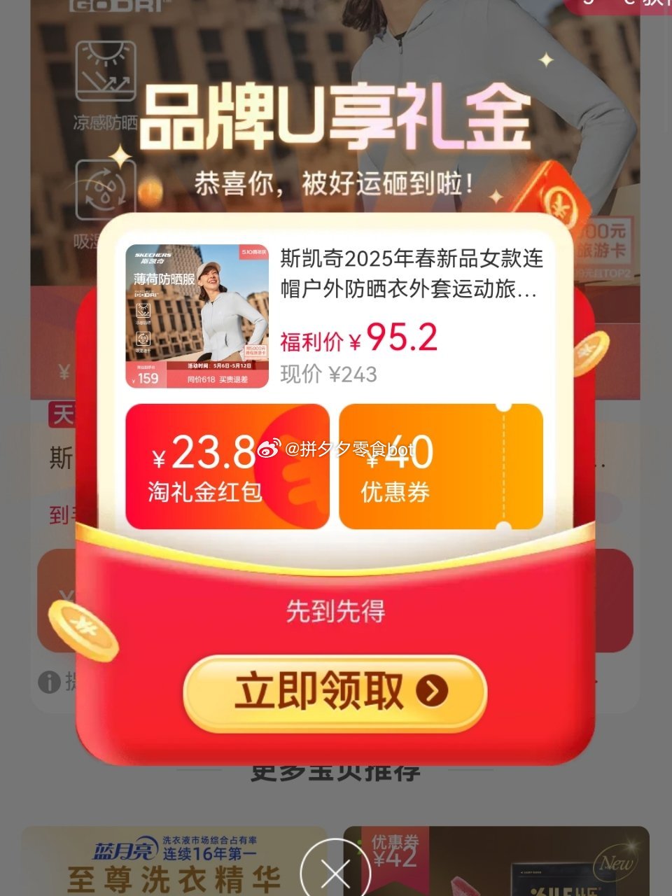 斯凯奇限时礼金合集 男女T恤短袖 58.4 夏季双肩包 84 防晒衣合集 95.2 - 线报酷 斯凯奇限时礼金合集 男女T恤短袖 58.4 夏季双肩包 84 防晒衣合集 95.2 - 线报酷