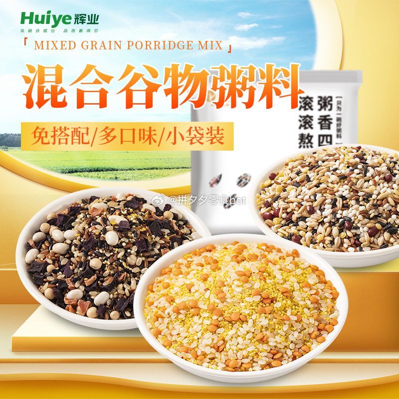 辉业 五谷杂粮养生粥10包 11.9 独立包装~爱分享-fenxiang爱分享