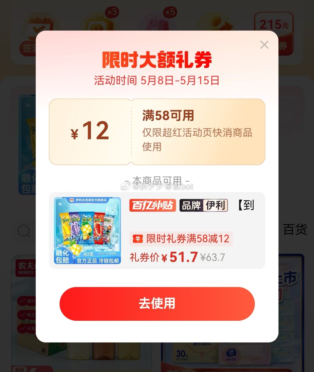 伊利 冰工厂系列雪糕组合40支 51.7 史低补新！领到58-12礼卷就成立~爱分享-fenxiang爱分享