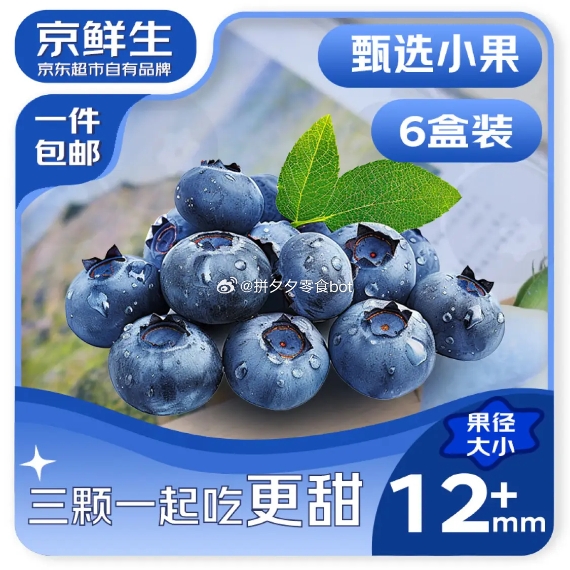 京鲜生 蓝莓125g*6盒 29.9 果径12mm+爱分享-fenxiang爱分享