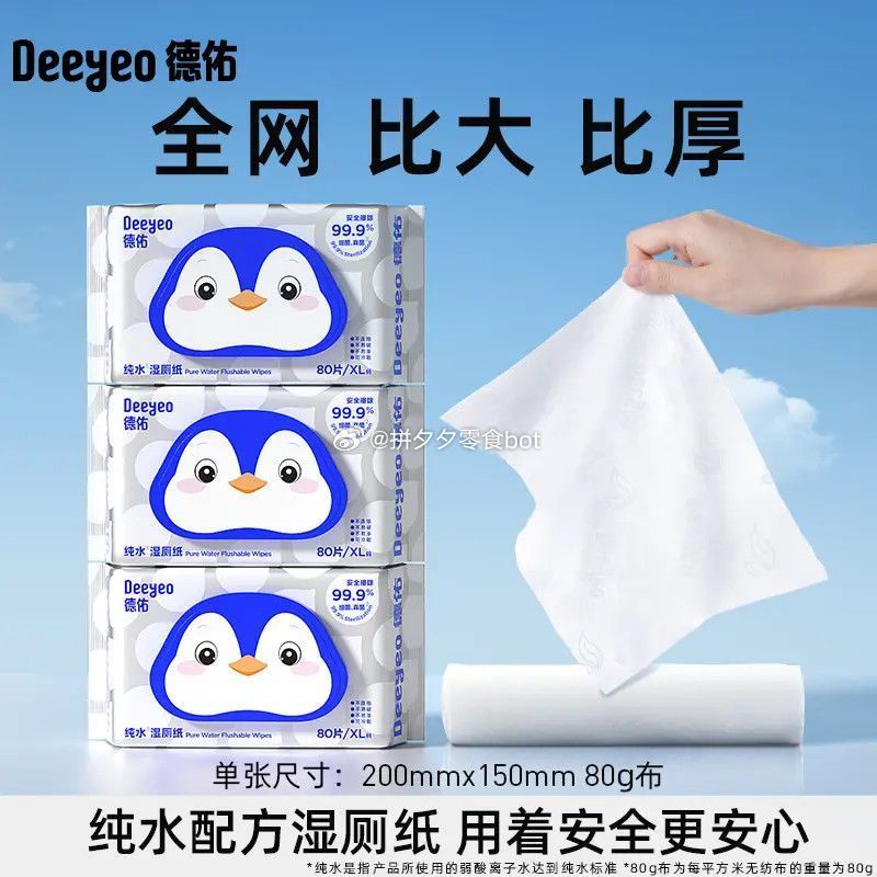 德佑 纯水湿厕纸80抽*3包23.5 xl大号的爱分享-fenxiang爱分享