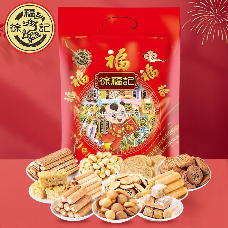徐福记 糖果糕点饼干礼包450g 12.9爱分享-fenxiang爱分享