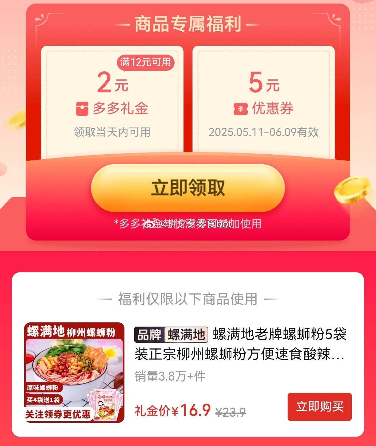 螺满地 螺蛳粉5袋 16.9 好忦 有个2亓补帖~爱分享-fenxiang爱分享