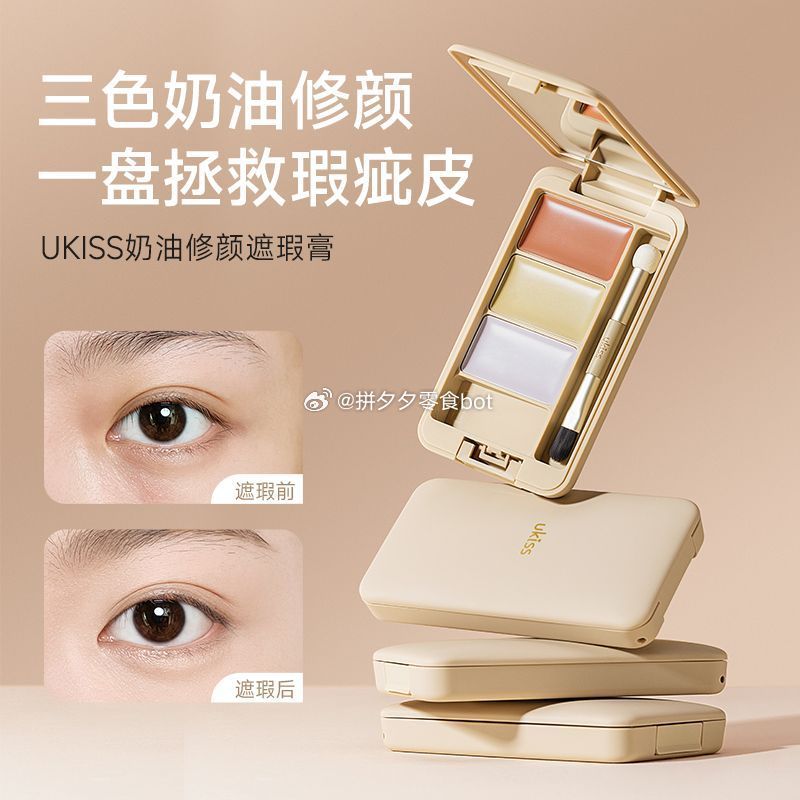 ukiss 三色遮瑕膏3.8g 23.5 三色可选~爱分享-fenxiang爱分享