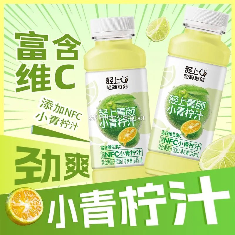 轻上 小青柠汁饮料245ml*3瓶 9.9爱分享-fenxiang爱分享