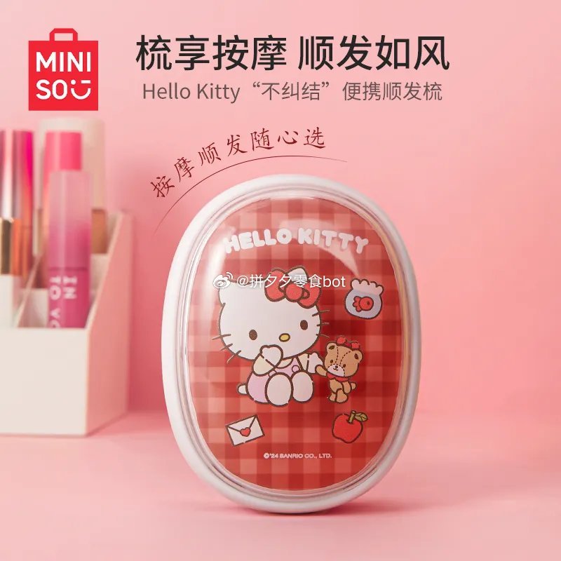 MINISO名创优品 HelloKitty便携顺发梳 15.5爱分享-fenxiang爱分享