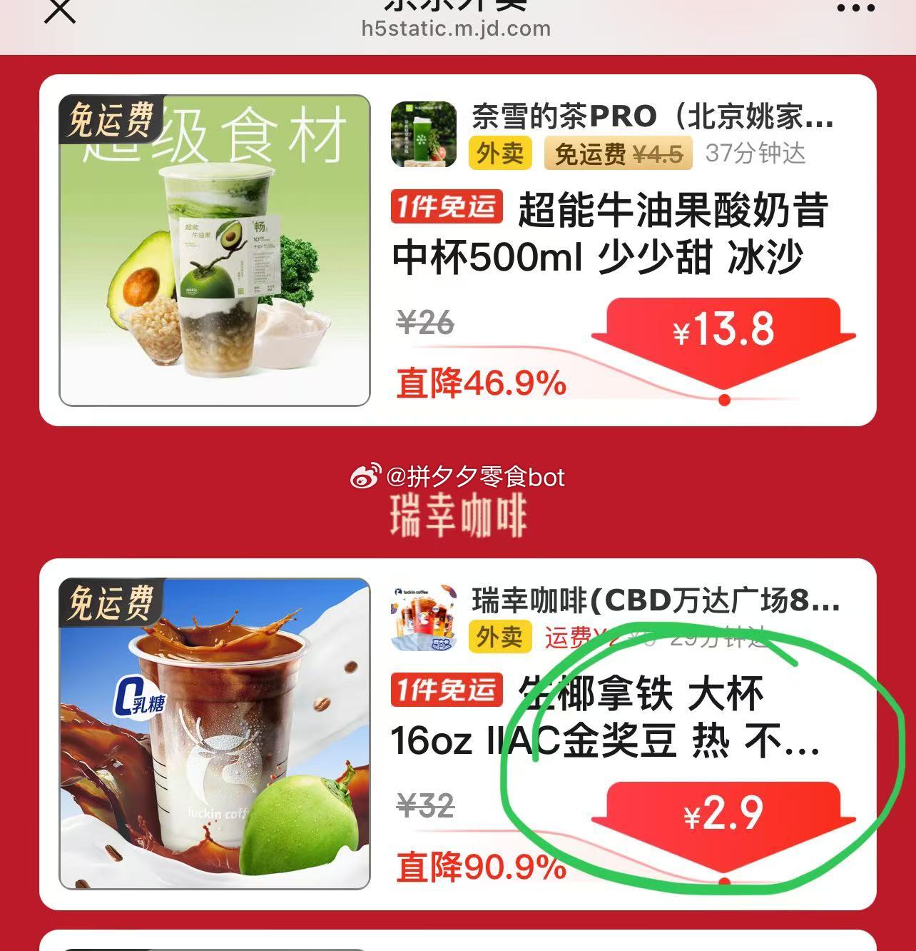 亰东外賣⭕！ 瑞幸 拿铁 2.9爱分享-fenxiang爱分享