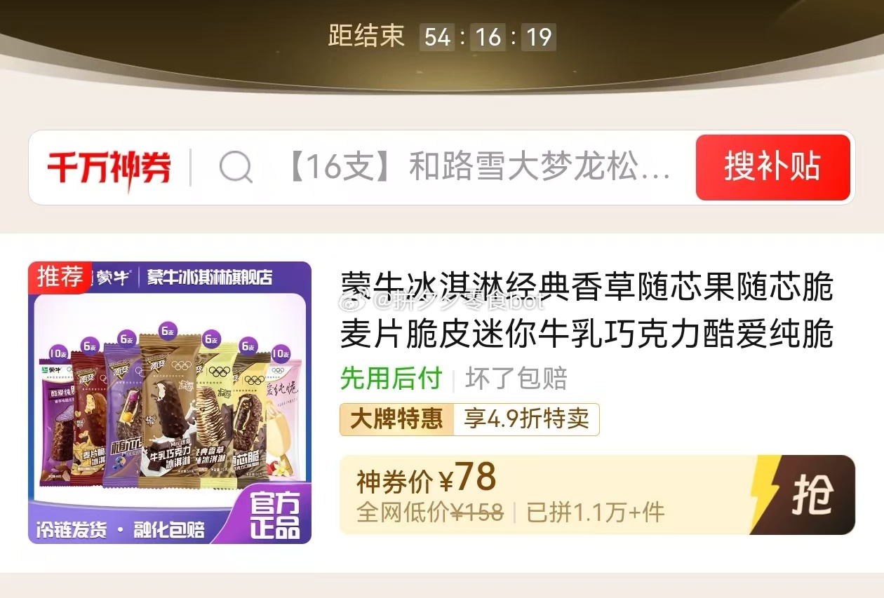 蒙牛 冰淇淋随便系列共50支 78 好忦补新！具体包含见爱分享-fenxiang爱分享