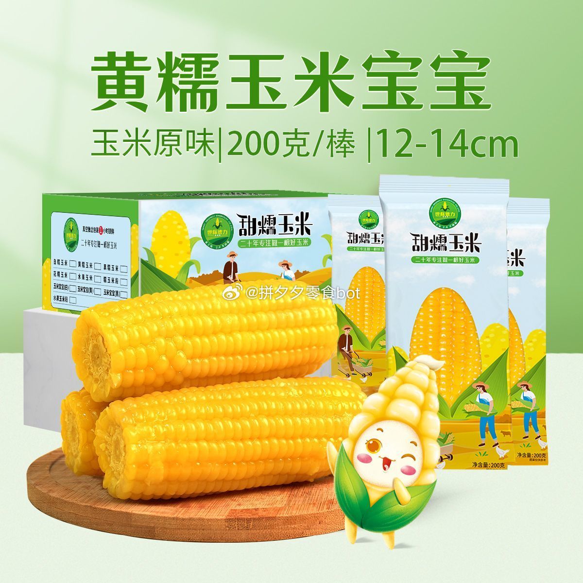 世际德力 小黄糯玉米200g*10棒 17.9 叠加2元补贴~这个反馈不错爱分享-fenxiang爱分享