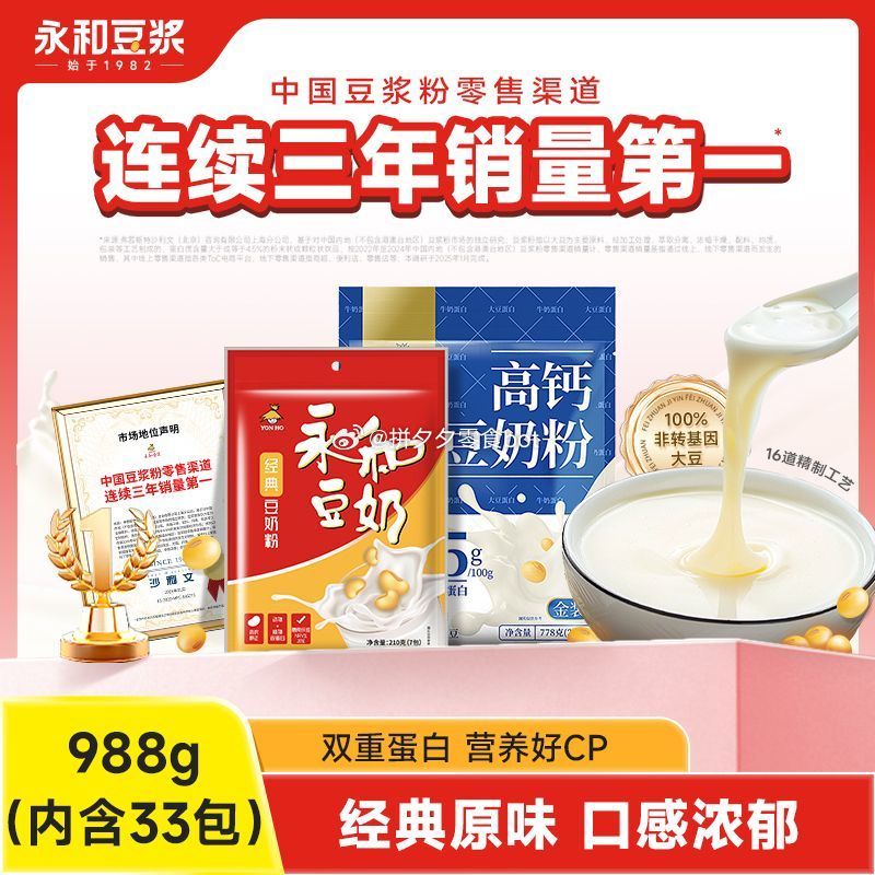 永和 豆奶33包 25 高钙豆奶778g+经典豆奶220g~爱分享-fenxiang爱分享