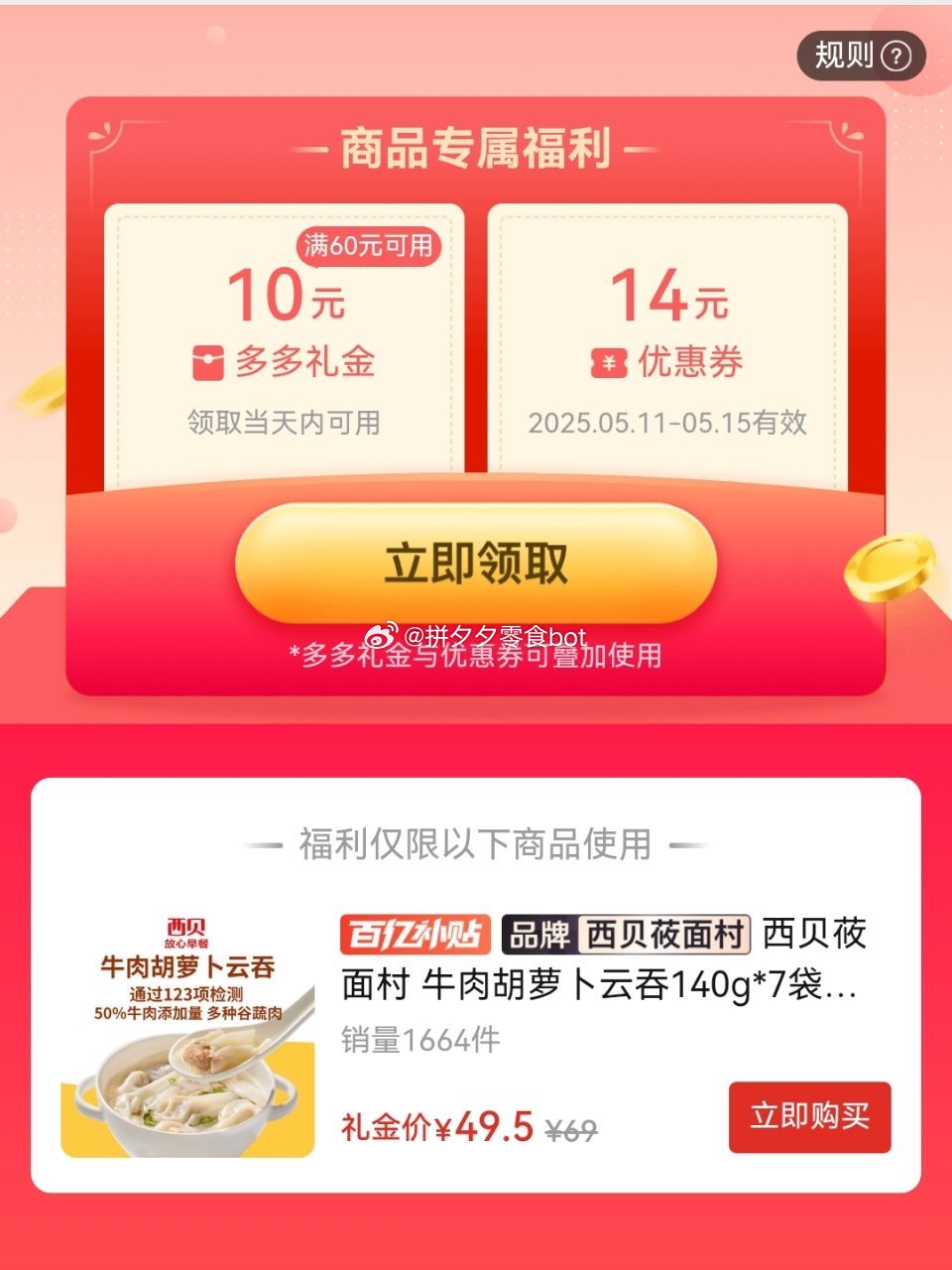 西贝莜面村 牛肉胡萝卜云吞140g*7袋 49.5爱分享-fenxiang爱分享