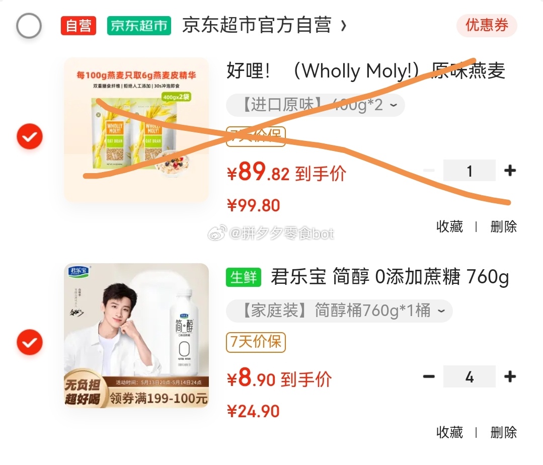 君乐宝 简醇0添加蔗糖760g*4瓶 35.6 折8.9/件 plus价更低~爱分享-fenxiang爱分享