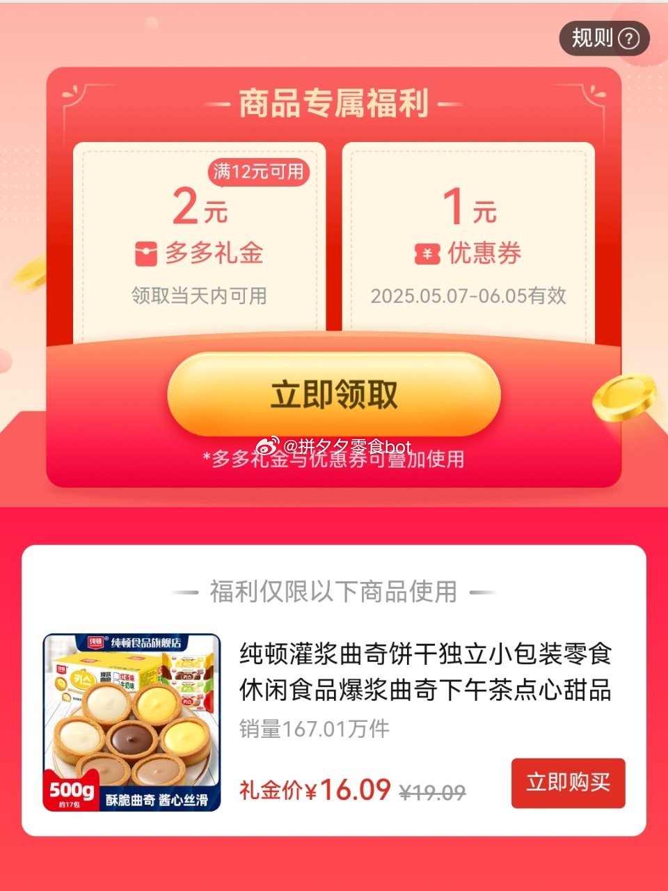 纯顿 灌浆曲奇饼干21包 16 三个味道可选~爱分享-fenxiang爱分享