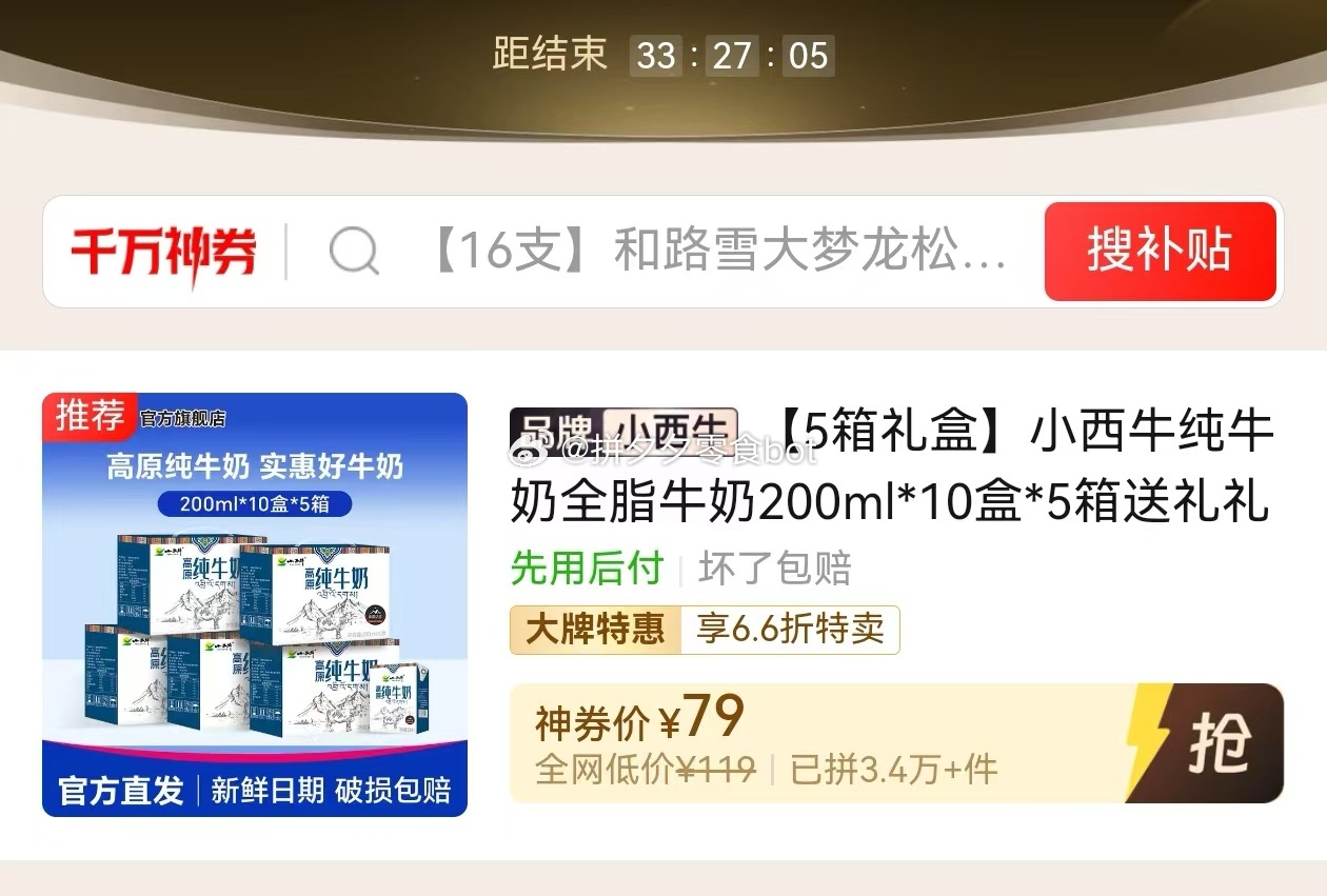 小西牛 纯牛奶200ml*10盒*5箱 79 新低！发新日期 今年4月起~爱分享-fenxiang爱分享