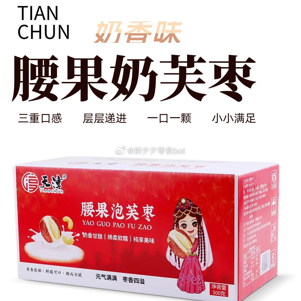 腰果夹心奶芙枣300克 10.9爱分享-fenxiang爱分享