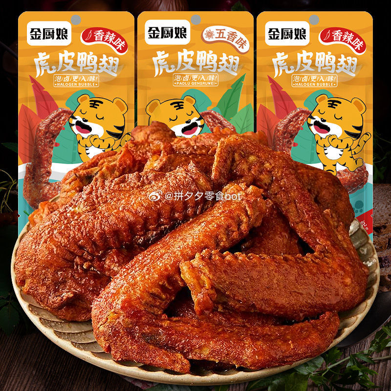 金厨娘 虎皮鸭翅10袋 11.9爱分享-fenxiang爱分享