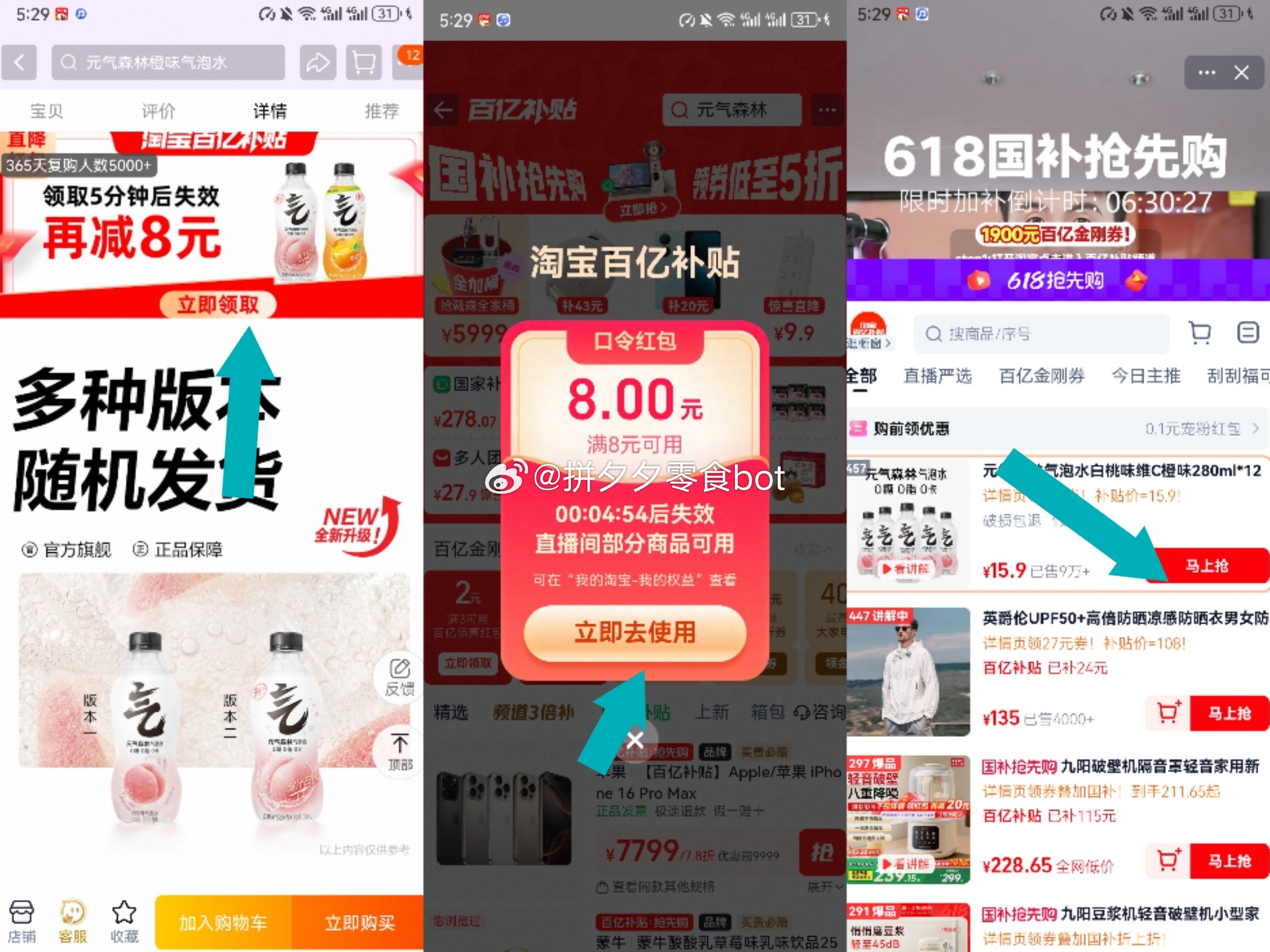 元气森林 气泡水280ml*12瓶 15.9 如图下拉详情页点进去 停留一会儿弹-8爱分享-fenxiang爱分享