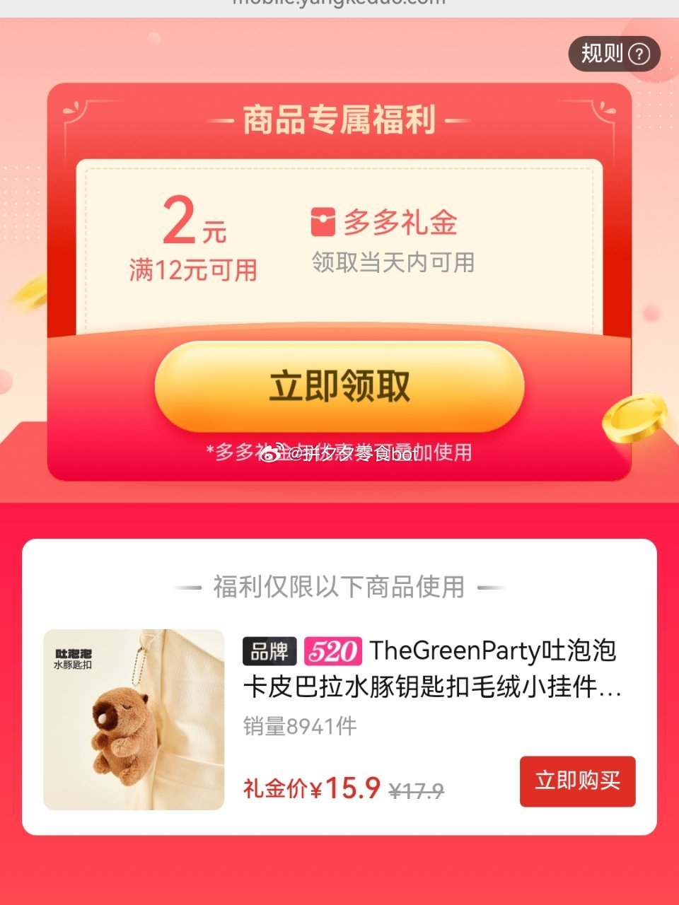 TheGreenParty 吐泡泡卡皮巴拉钥匙扣 15.9爱分享-fenxiang爱分享