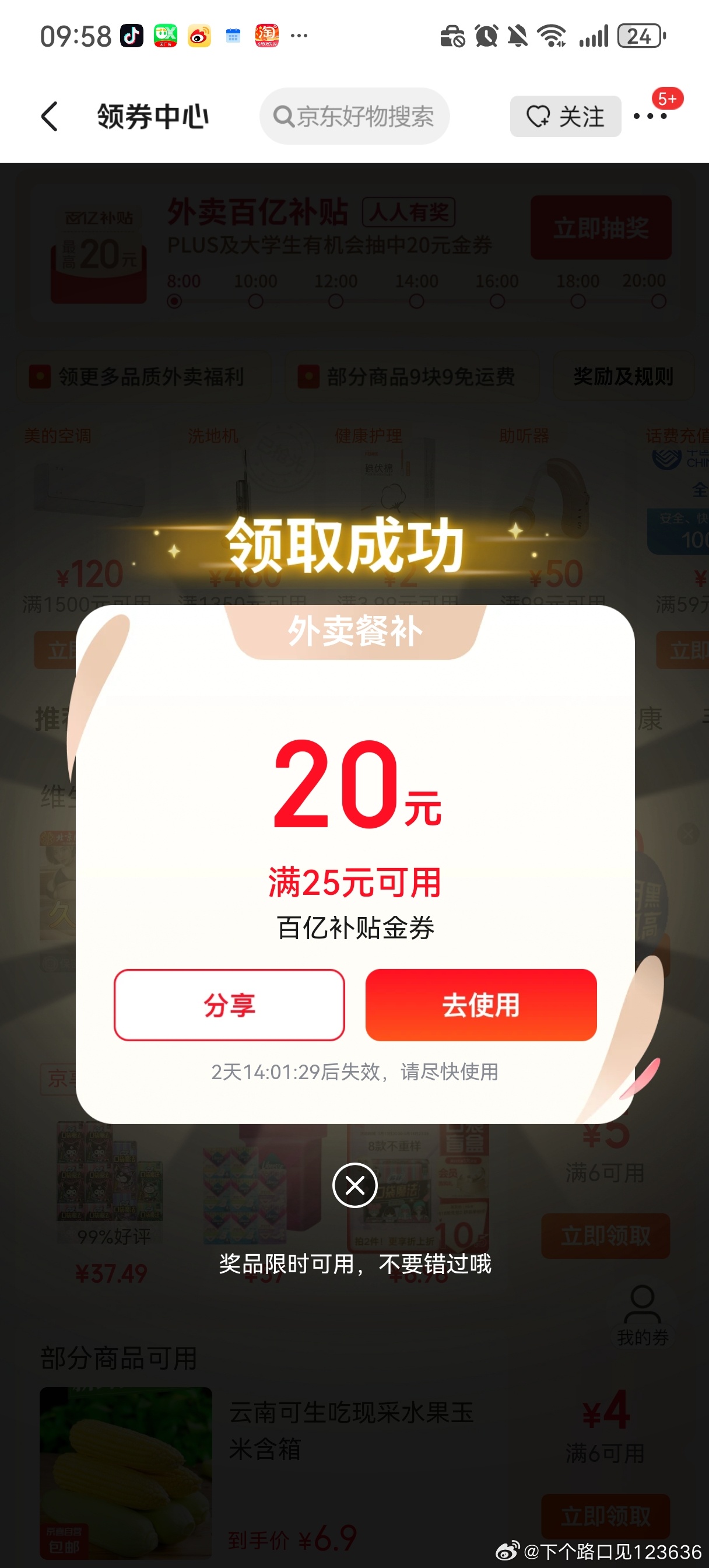 两个都 有 应该是一周都抽到一次 福州·山寮爱分享-fenxiang爱分享
