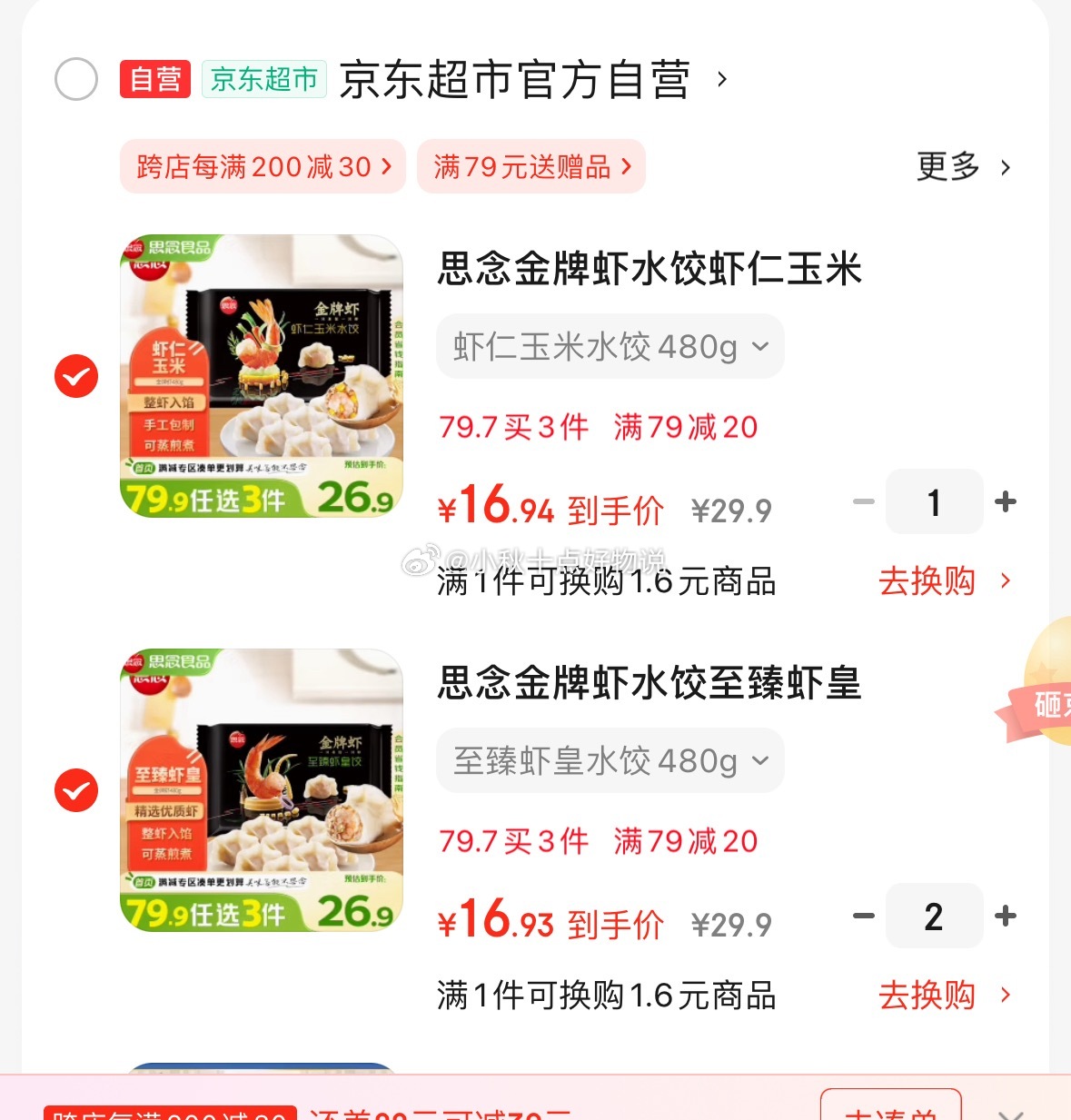 京东 领79-20券 思念 金牌虾系列水饺/云吞 领标题下200-20券 任选50.9 - 线报酷 京东 领79-20券 思念 金牌虾系列水饺/云吞 领标题下200-20券 任选50.9 - 线报酷