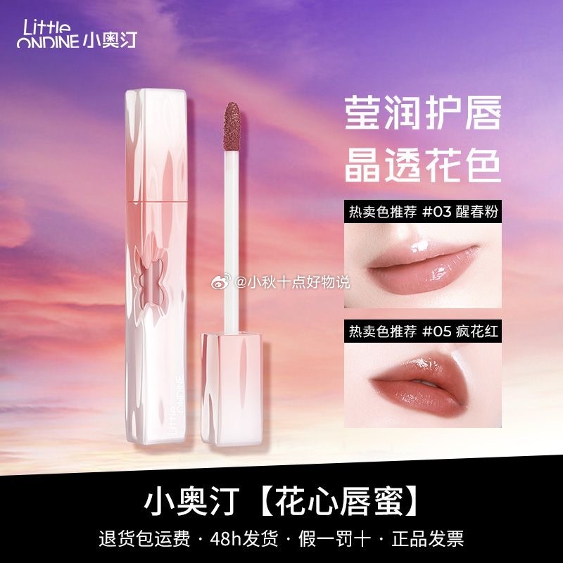pdd 每日领超级红包 21 小奥汀 花心唇蜜 有4个色号可选 超红最多可抵5元 - 线报酷 pdd 每日领超级红包 21 小奥汀 花心唇蜜 有4个色号可选 超红最多可抵5元 - 线报酷