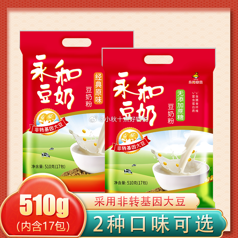 pdd 每日领超级红包 11.2 永和 豆奶粉510g 内含17小包 可选经典原味或无添加蔗糖版 - 线报酷 pdd 每日领超级红包 11.2 永和 豆奶粉510g 内含17小包 可选经典原味或无添加蔗糖版 - 线报酷