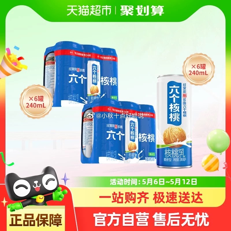 养元六个核桃核桃乳精研型240ml*6罐* 淘金币页面搜索商品加购 vip+金币 - 线报酷 养元六个核桃核桃乳精研型240ml*6罐* 淘金币页面搜索商品加购 vip+金币 - 线报酷