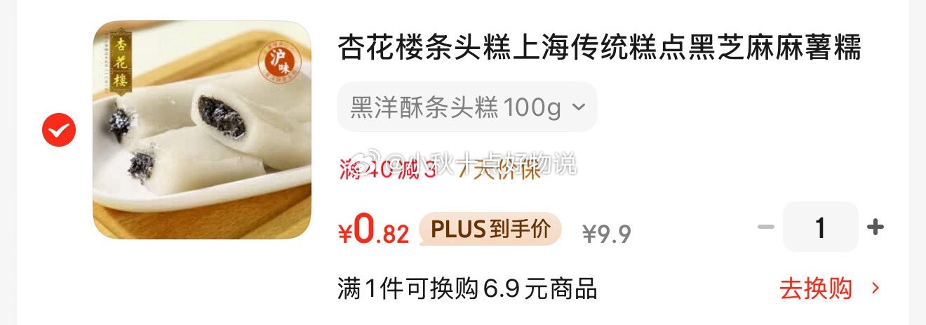 京东 省省卡2券 杏花楼 条头糕100g 砸5.1-5券 0.82 杏花楼条头糕上海传统糕点黑芝麻麻薯糯米糍小吃黑洋酥中华老字号100g爱分享-fenxiang爱分享