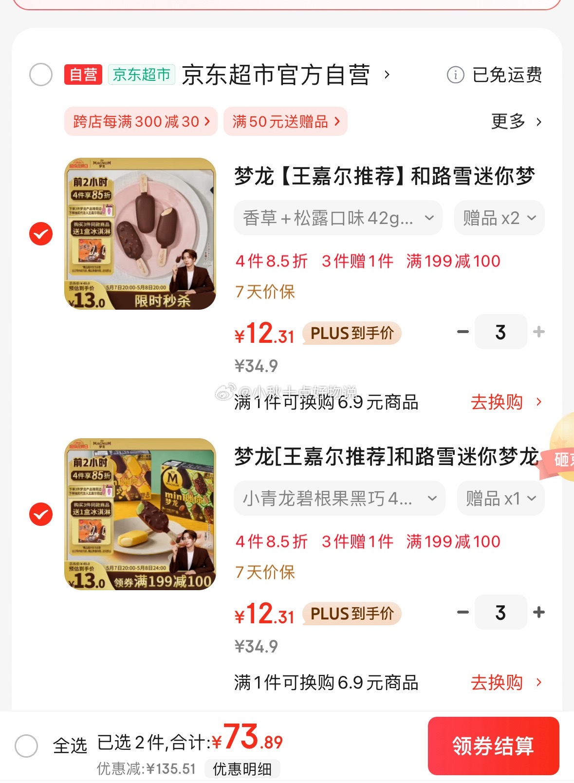 京东 省省卡40-3券 迷你梦龙冰淇淋4支 组合 72.89 单个口味需 会赠 可爱多棒棒流心脆4支 - 线报酷 京东 省省卡40-3券 迷你梦龙冰淇淋4支 组合 72.89 单个口味需 会赠 可爱多棒棒流心脆4支 - 线报酷