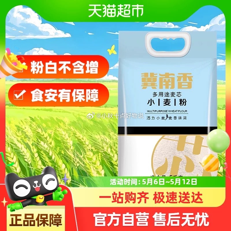 部分地区有货 金沙河冀南香多用途麦芯小麦粉5kg 淘金币页面搜索商品加购 vip+金币+2福袋 - 线报酷 部分地区有货 金沙河冀南香多用途麦芯小麦粉5kg 淘金币页面搜索商品加购 vip+金币+2福袋 - 线报酷