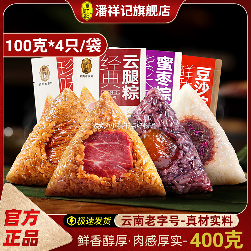 pdd 每日领超级红包 潘祥记 4口味4只端午粽子 9.9 九阳豆浆莲子百合绿豆沙150g*10袋 - 线报酷 pdd 每日领超级红包 潘祥记 4口味4只端午粽子 9.9 九阳豆浆莲子百合绿豆沙150g*10袋 - 线报酷