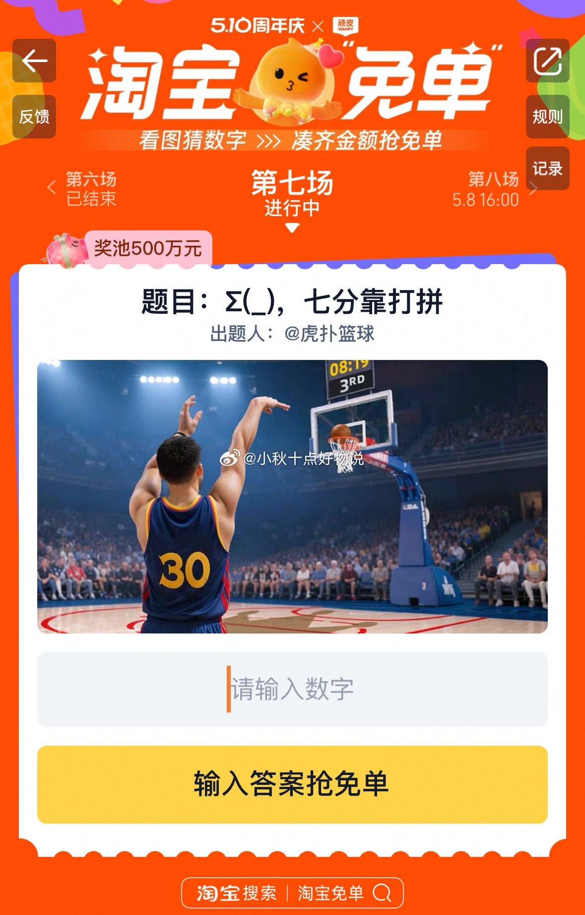 虎扑点赞了这个120的评论 还有号的可以试试120 淘宝5.10周年庆 免单活动 - 线报酷 虎扑点赞了这个120的评论 还有号的可以试试120 淘宝5.10周年庆 免单活动 - 线报酷