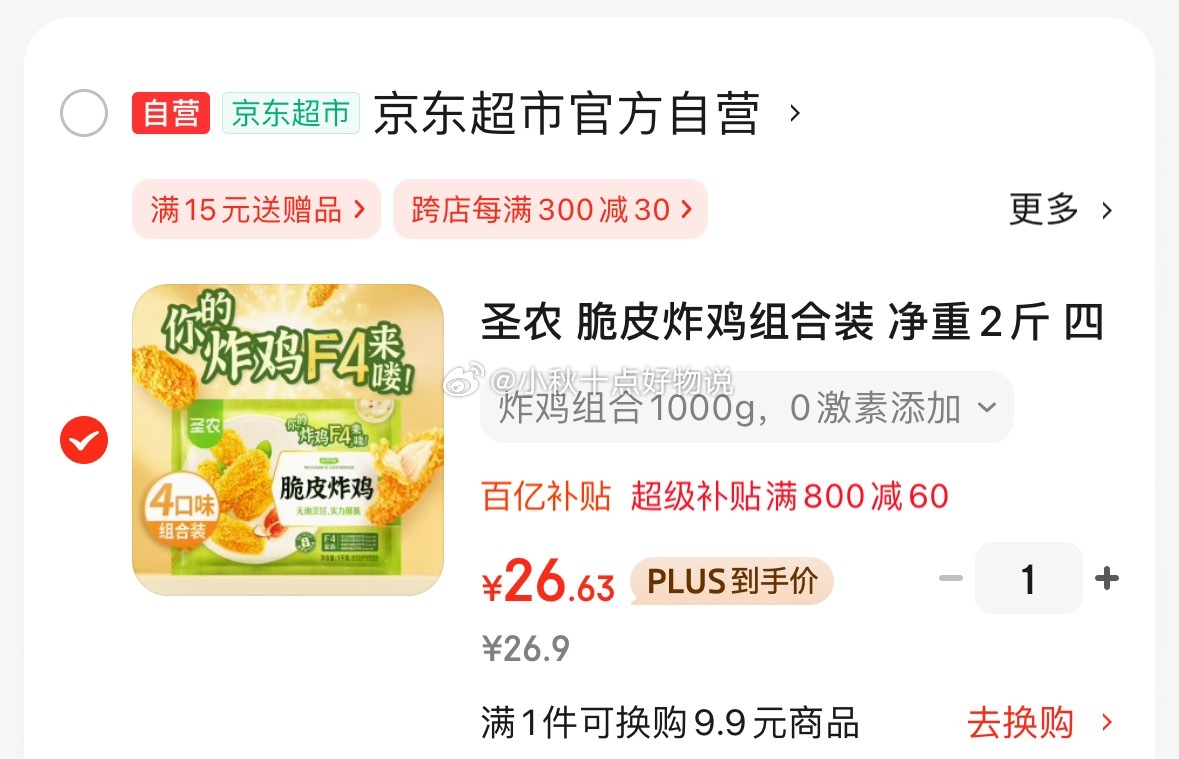 京东 圣农脆皮炸鸡组合装2斤 26.63 圣农 脆皮炸鸡组合装 净重2斤 四种口味各1包爱分享-fenxiang爱分享