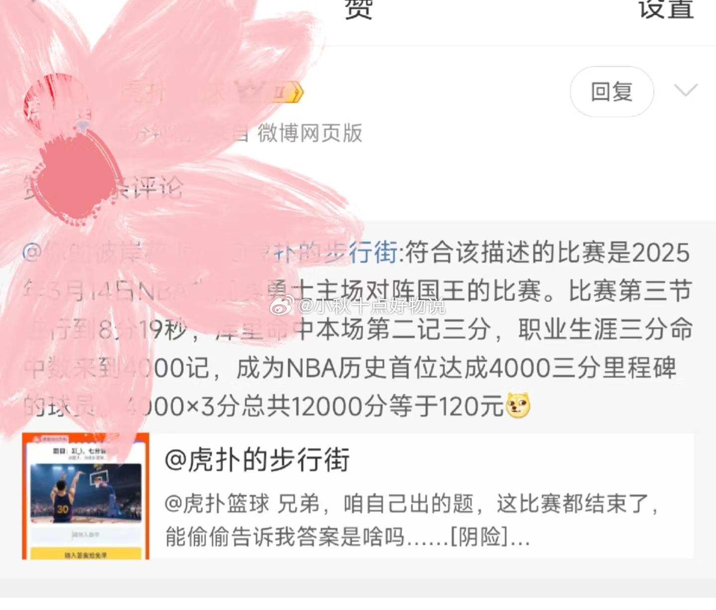 虎扑点赞了这个120的评论 还有号的可以试试120 淘宝5.10周年庆 免单活动 - 线报酷 虎扑点赞了这个120的评论 还有号的可以试试120 淘宝5.10周年庆 免单活动 - 线报酷
