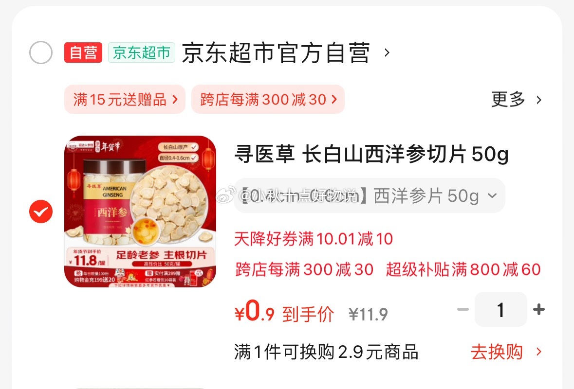 京东 寻医草 长白山西洋参切片50g 0.4-0.6cm小片 砸10.01-10券爱分享-fenxiang爱分享
