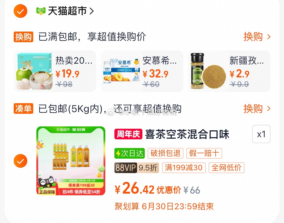 喜茶空茶混合口味乌龙茶500ml*12瓶 淘金币页面搜索商品加购 凑单用199-30爱分享-fenxiang爱分享