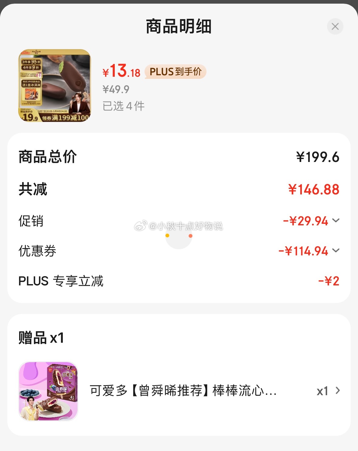 京东 plus 800-60券 梦龙冰淇淋 65g*4支 凑后 52 赠可爱多蓝莓酸奶口味冰淇淋64g*4支 - 线报酷 京东 plus 800-60券 梦龙冰淇淋 65g*4支 凑后 52 赠可爱多蓝莓酸奶口味冰淇淋64g*4支 - 线报酷