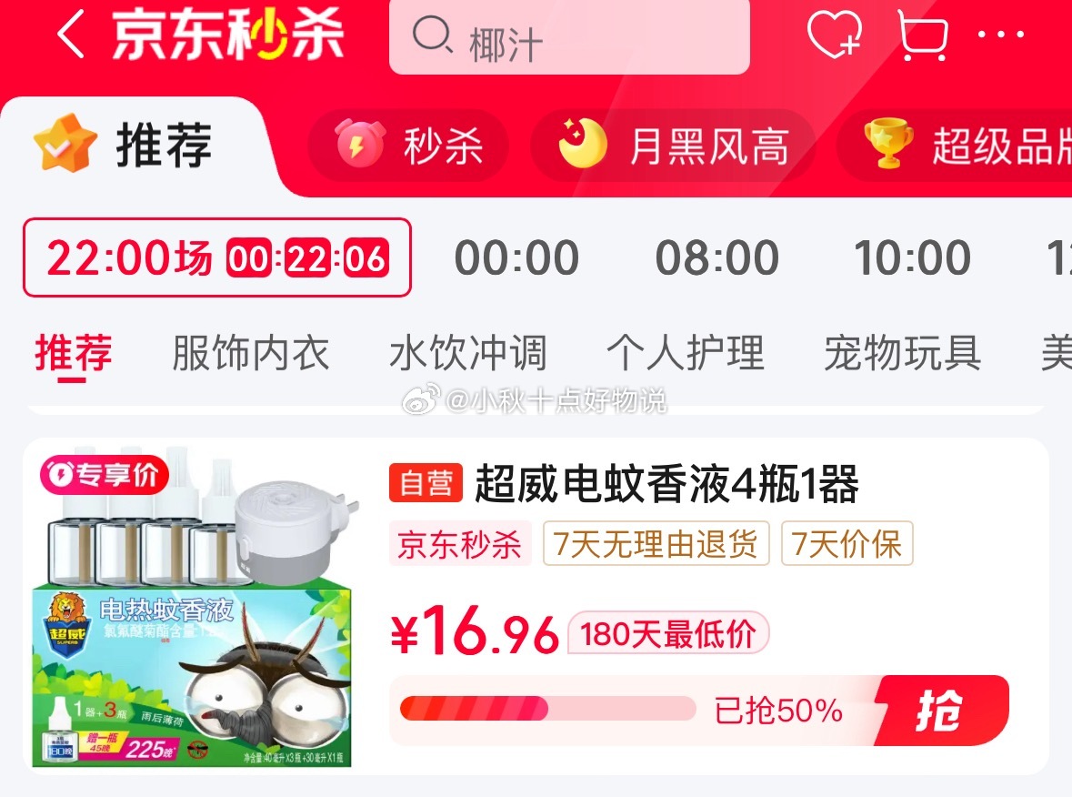 京东 黑五200-20券 秒杀会场 下拉翻到产品下单 领21-10券 超威电热蚊香液4瓶1加热器 - 线报酷 京东 黑五200-20券 秒杀会场 下拉翻到产品下单 领21-10券 超威电热蚊香液4瓶1加热器 - 线报酷