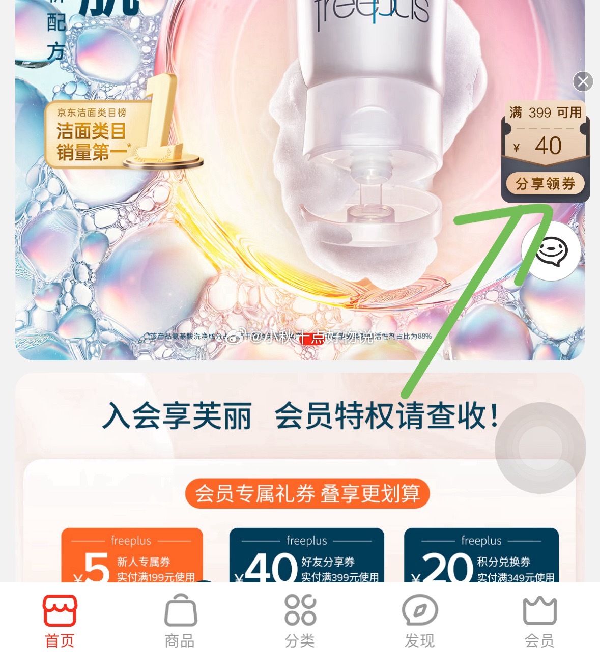 京东 plus 800-60券 芙丽芳丝洗面奶100g 首页40分享券 凑后每件68.87 - 线报酷 京东 plus 800-60券 芙丽芳丝洗面奶100g 首页40分享券 凑后每件68.87 - 线报酷