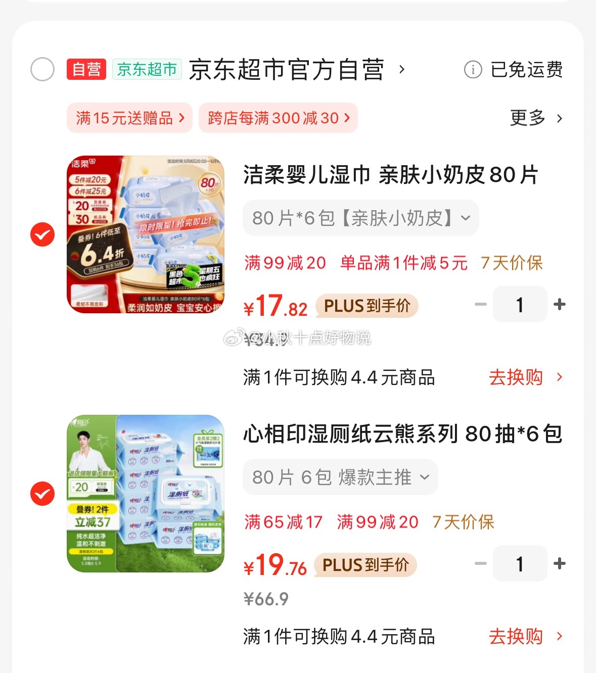 京东 黑五200-20券 心相印 湿厕纸云熊系列 80抽*6包 洁柔 婴儿湿巾亲肤小奶皮80片*6包 - 线报酷 京东 黑五200-20券 心相印 湿厕纸云熊系列 80抽*6包 洁柔 婴儿湿巾亲肤小奶皮80片*6包 - 线报酷