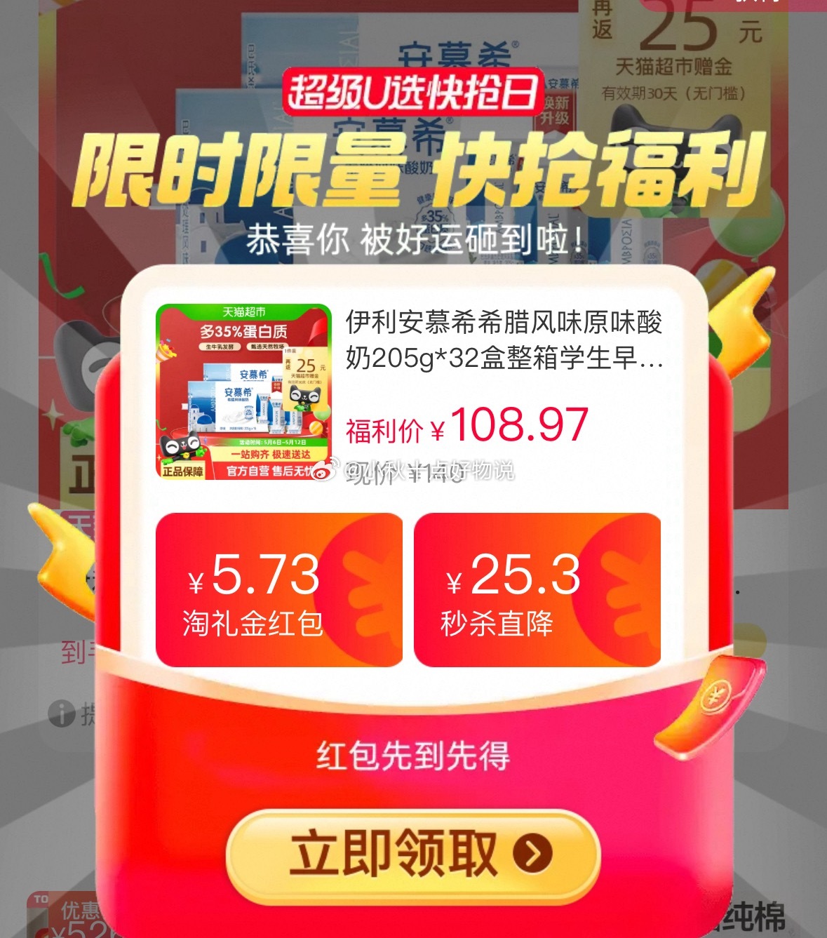 安慕希希腊风味原味酸奶205g*32盒 领礼金 扫图二进入直播间 等一会弹20-4红包爱分享-fenxiang爱分享