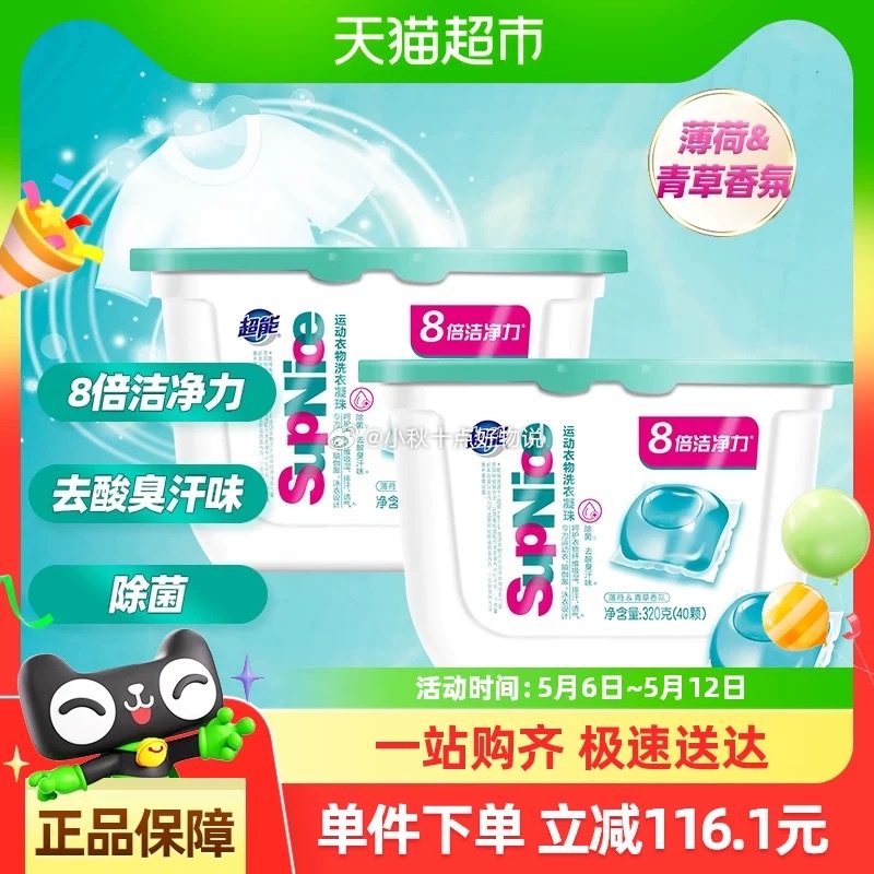 超能supnice洗衣凝珠薄荷青草40颗×2盒 vip 23.56 壹升善粮东北大米五常大米5kg*2袋 - 线报酷 超能supnice洗衣凝珠薄荷青草40颗×2盒 vip 23.56 壹升善粮东北大米五常大米5kg*2袋 - 线报酷